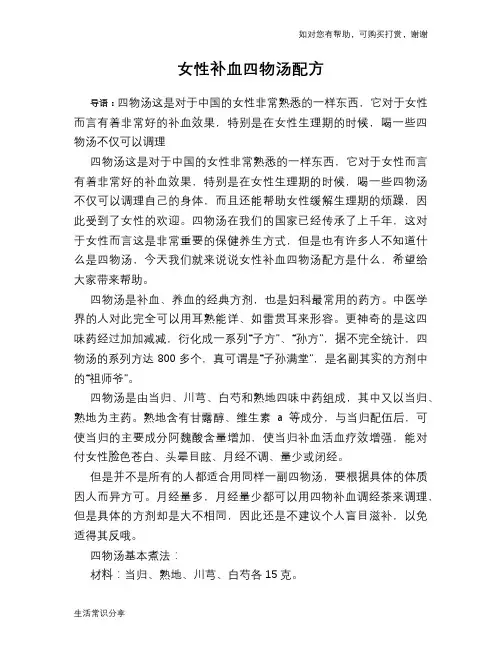 女性补血四物汤配方