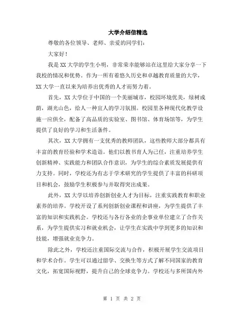 大学介绍信精选