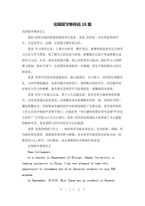 出国留学推荐信15篇_1