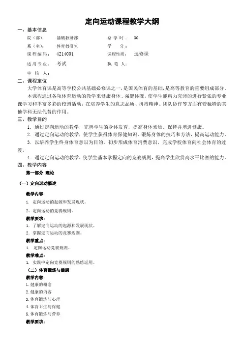 定向教学大纲1