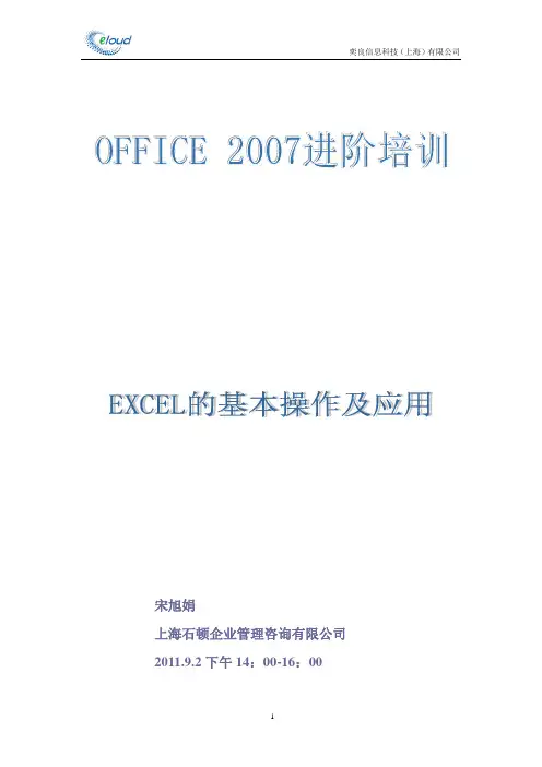 office2007--excel