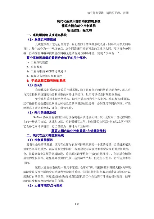 现代化蔬菜大棚自动化控制系统