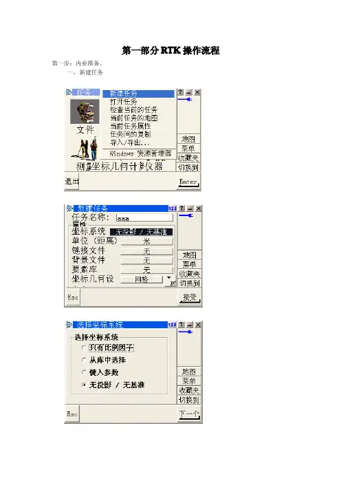 RTK简明操作手册..