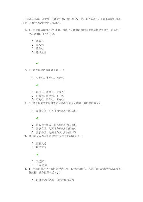 《网络营销》第二次作业答案