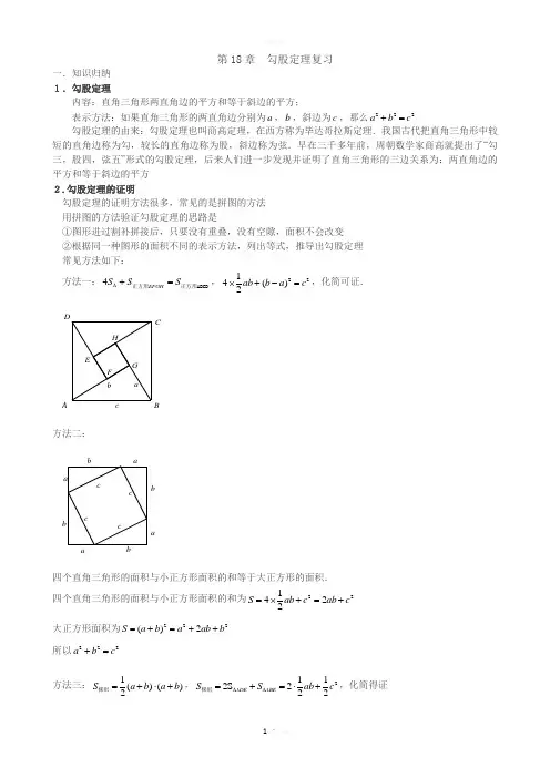 勾股定理知识点与常见题型总结
