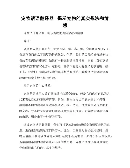 宠物话语翻译器   揭示宠物的真实想法和情感