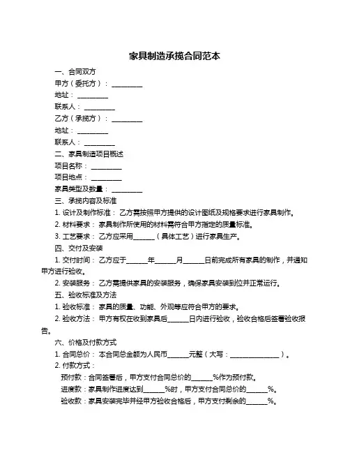 家具制造承揽合同范本