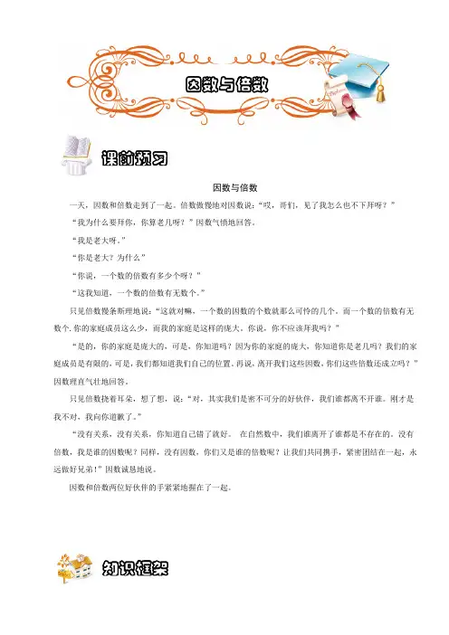 五年级奥数.数论.因数与倍数(A级答案