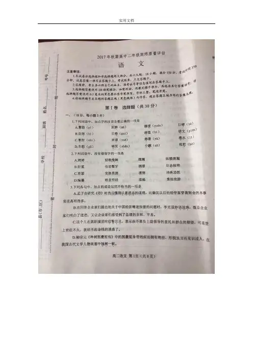 南阳市2017年秋期高中二年级期终高质量评估及问题详解