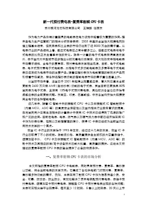新一代预付费电表-复费率射频CPU卡表