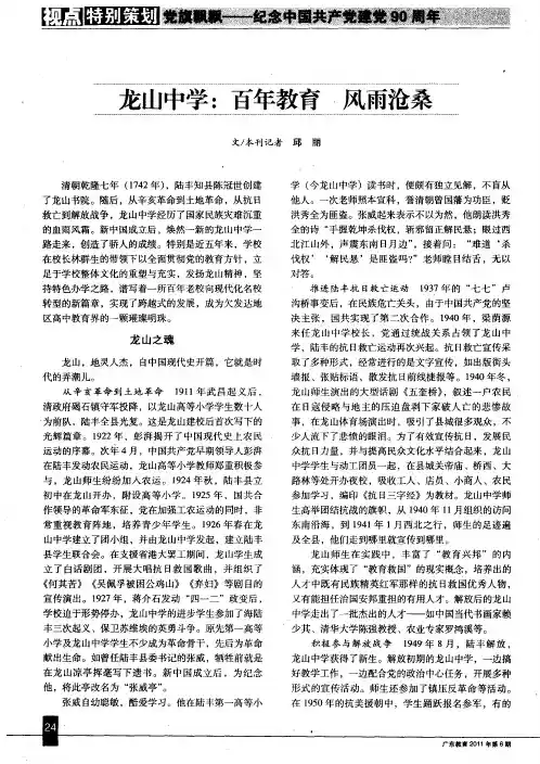 龙山中学：百年教育 风雨沧桑