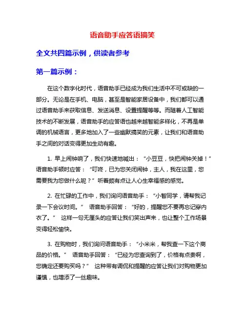 语音助手应答语搞笑