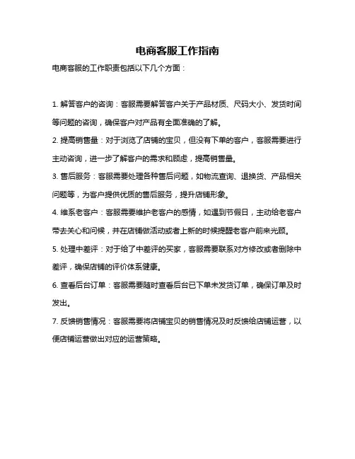 电商客服工作指南