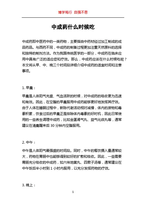 中成药什么时候吃