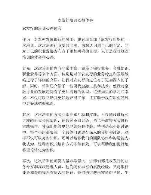 农发行培训心得体会