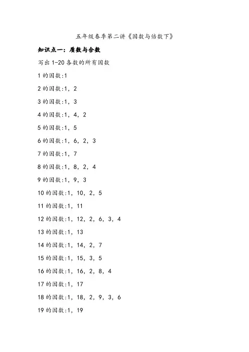 人教版五年级下册第二讲讲义《因数与倍数下》-含解析-(知识精讲+典型例题+同步练习+进门考)