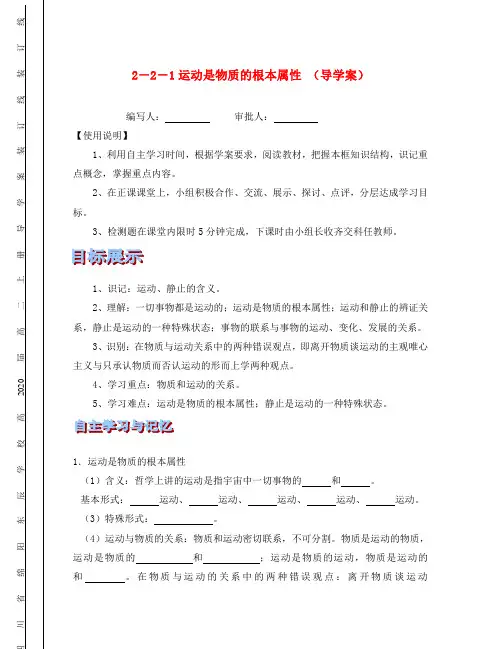 高中政治 哲学常识 运动是物质的根本属性 (导学案) 旧人教版