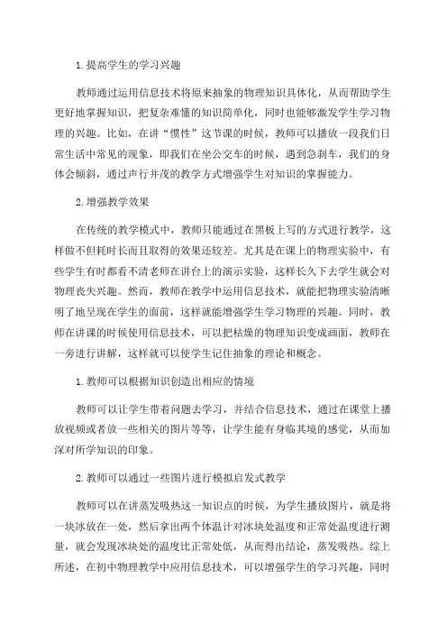 2023年初中物理教学的论文(8篇)