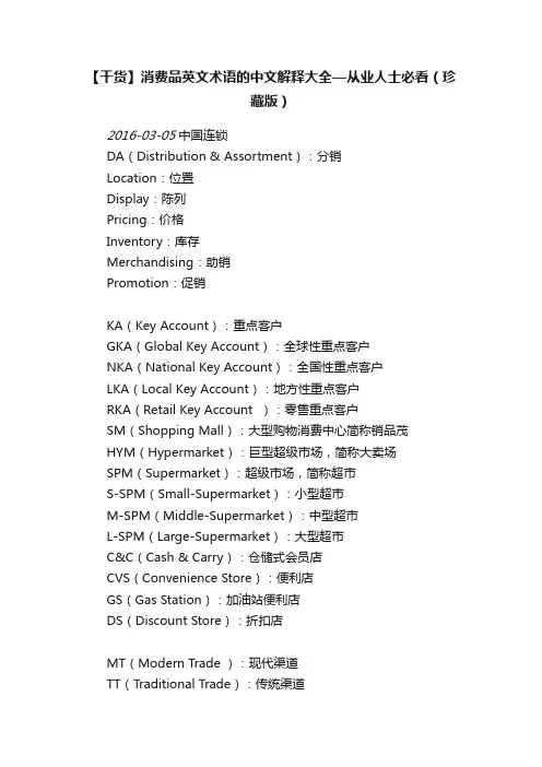 【干货】消费品英文术语的中文解释大全—从业人士必看（珍藏版）