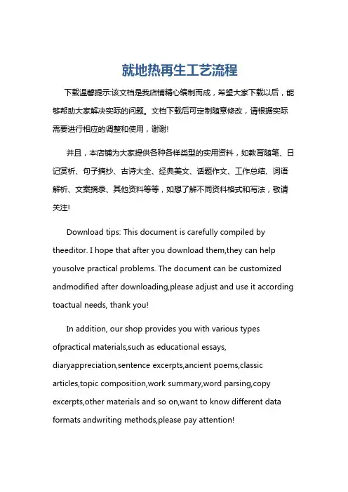 就地热再生工艺流程