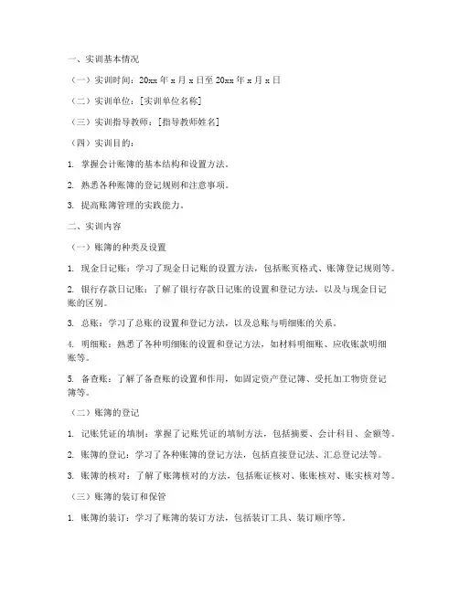 账簿实训报告