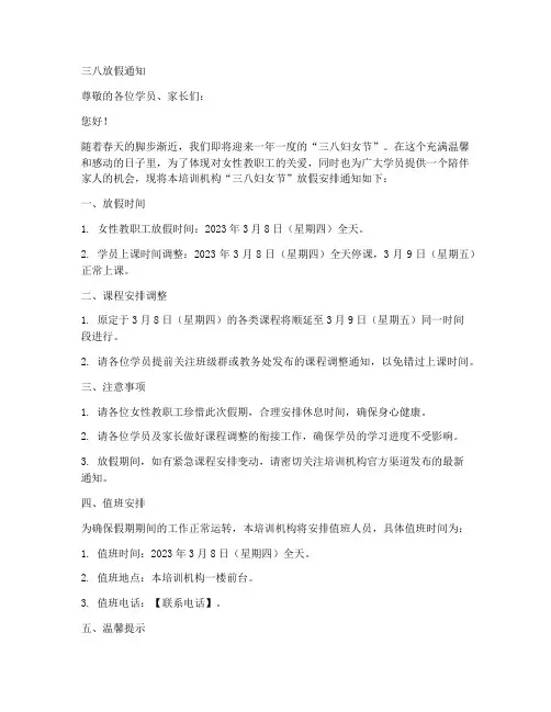 培训机构三八放假通知模板