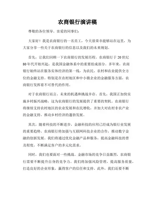 农商银行演讲稿
