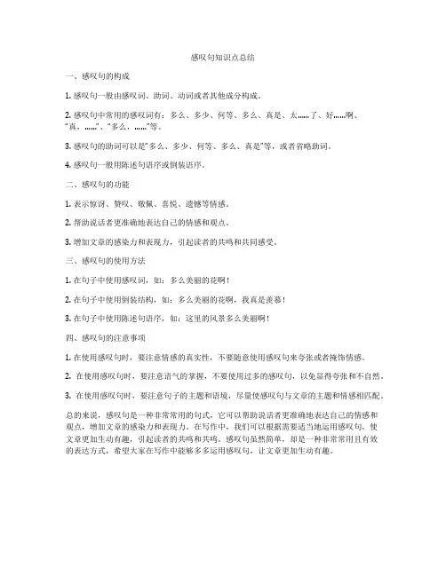 感叹句知识点总结