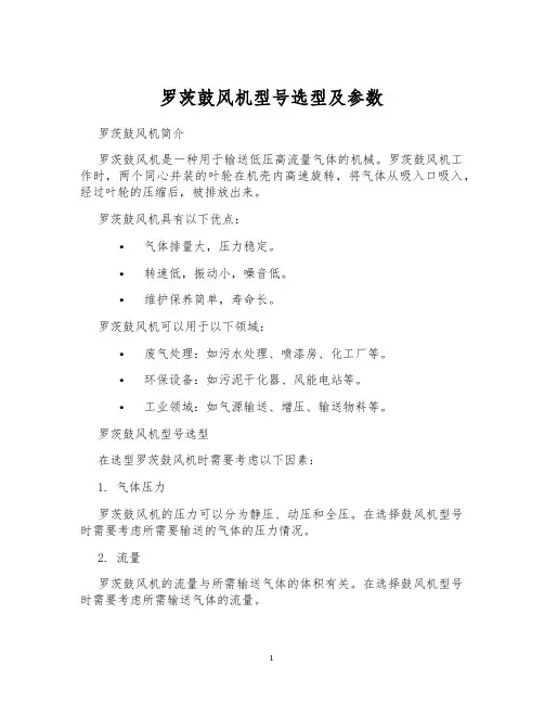 罗茨鼓风机型号选型及参数