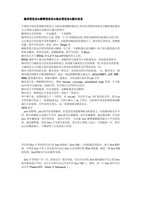 编译型语言和解释型语言
