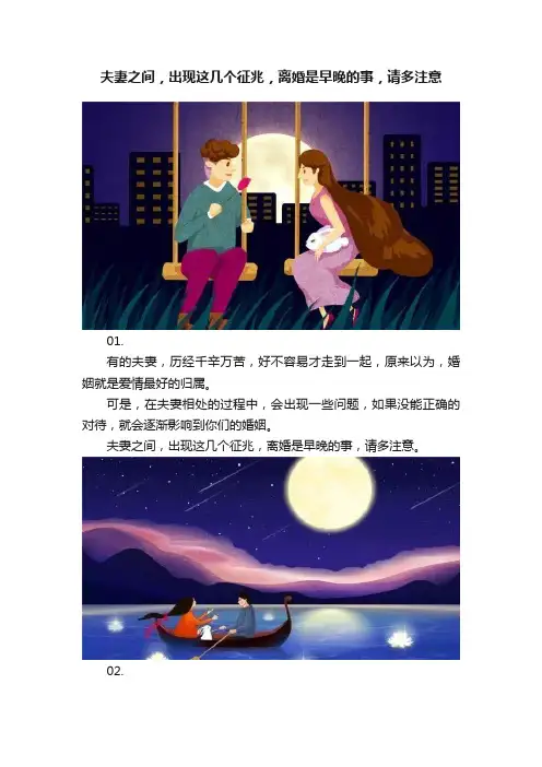夫妻之间，出现这几个征兆，离婚是早晚的事，请多注意