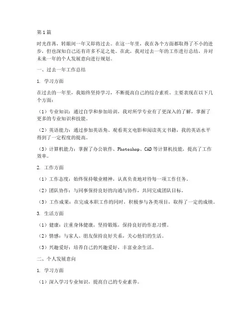 年度总结个人发展意向(3篇)