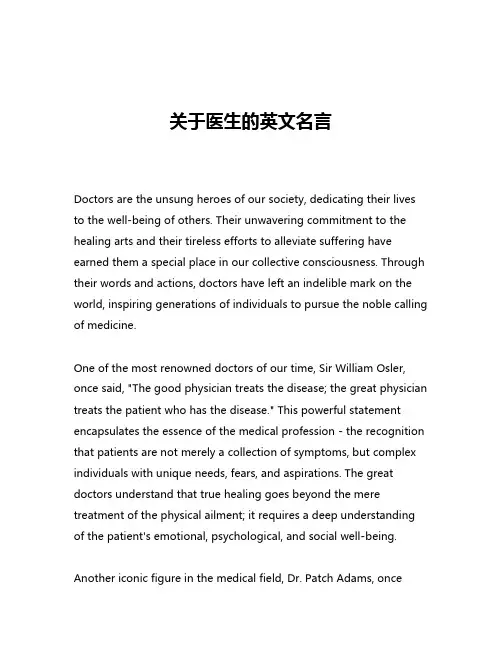 关于医生的英文名言
