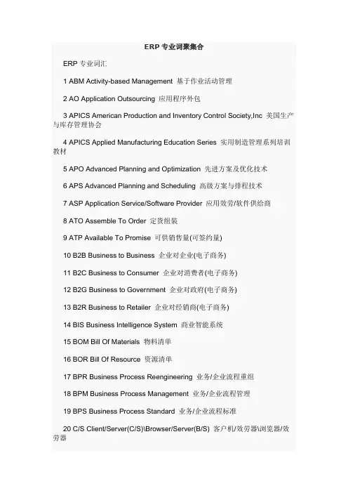 ERP专业词汇英汉对照