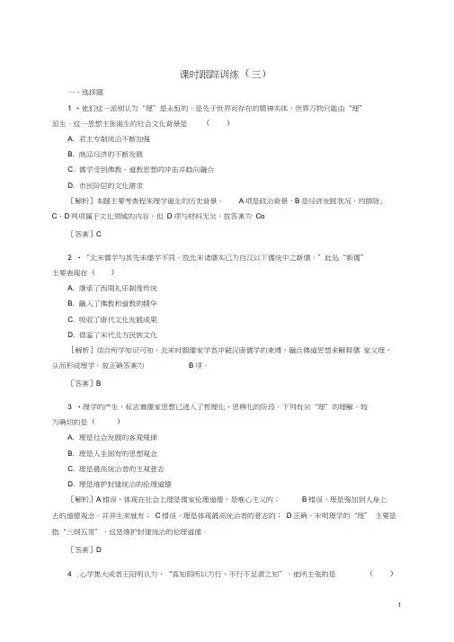 高中历史课时跟踪训练3新人教版必修3