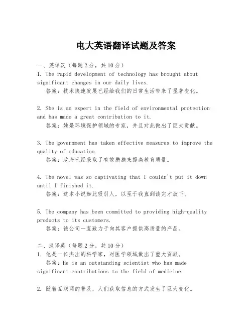 电大英语翻译试题及答案