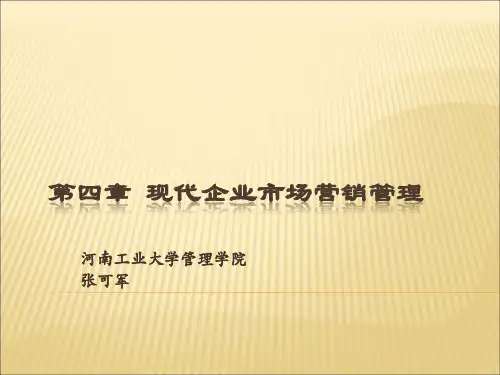 现代企业市场营销管理.ppt