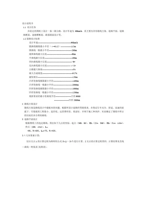道路设计标准