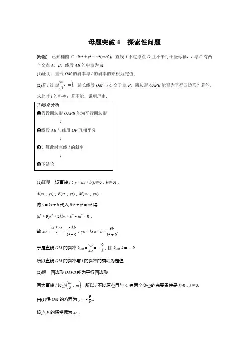 专题六 第3讲 母题突破4 探索性问题