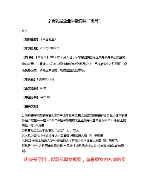 宁夏乳品企业半数淘汰“出局”