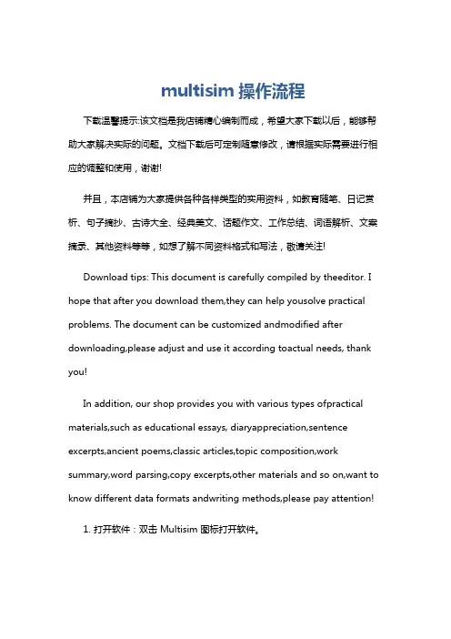 multisim操作流程