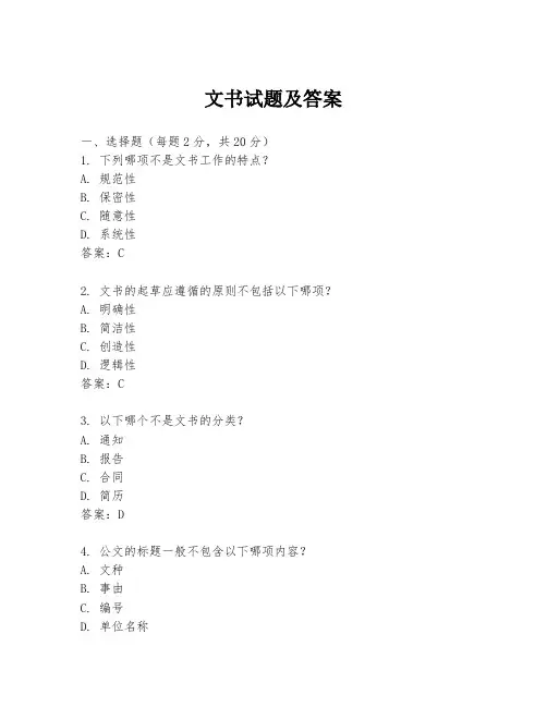 文书试题及答案