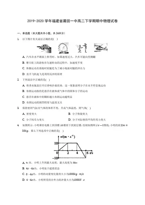 2019-2020学年福建省莆田一中高二下学期期中物理试卷(含答案解析)