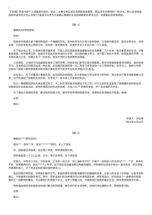 生活困难救助申请书范文【三篇】