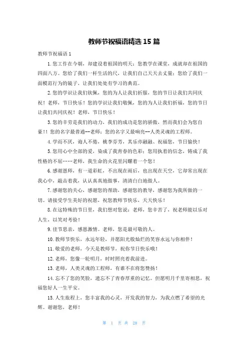 教师节祝福语精选15篇