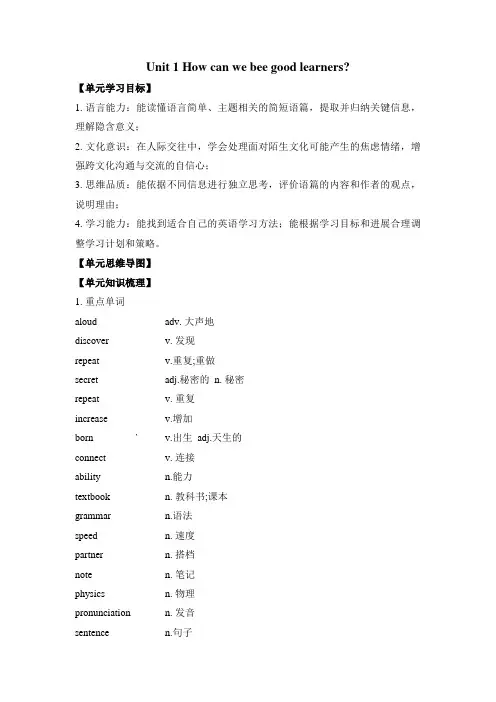 Unit1Howcanwebeegoodlearners？单元知识汇总人教版英语九年级全一册