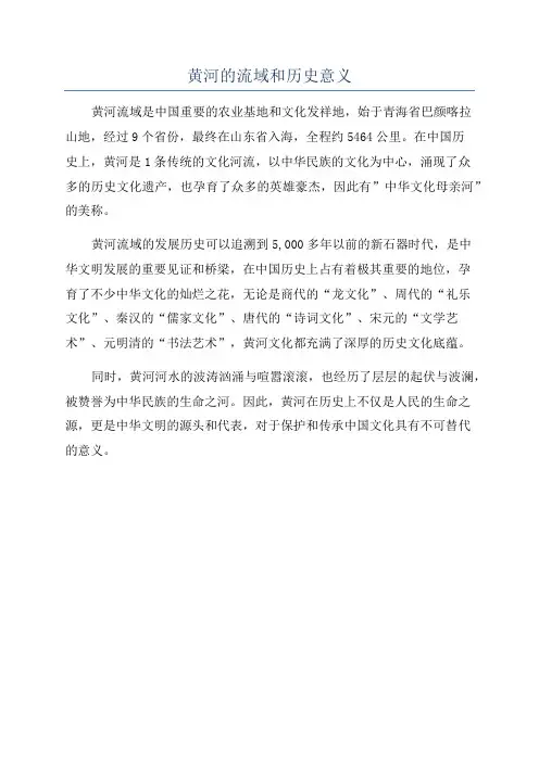 黄河的流域和历史意义