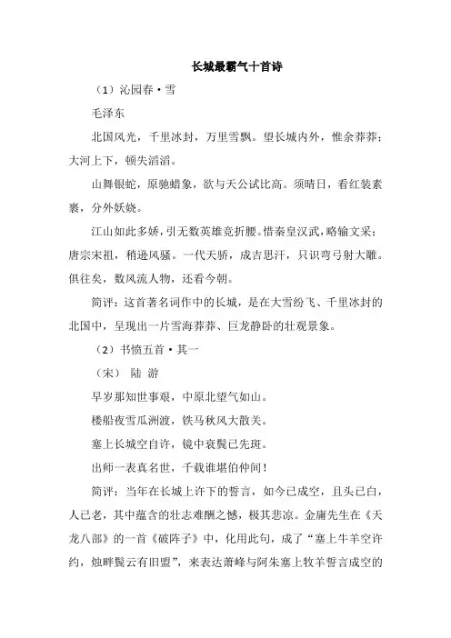 长城最霸气十首诗
