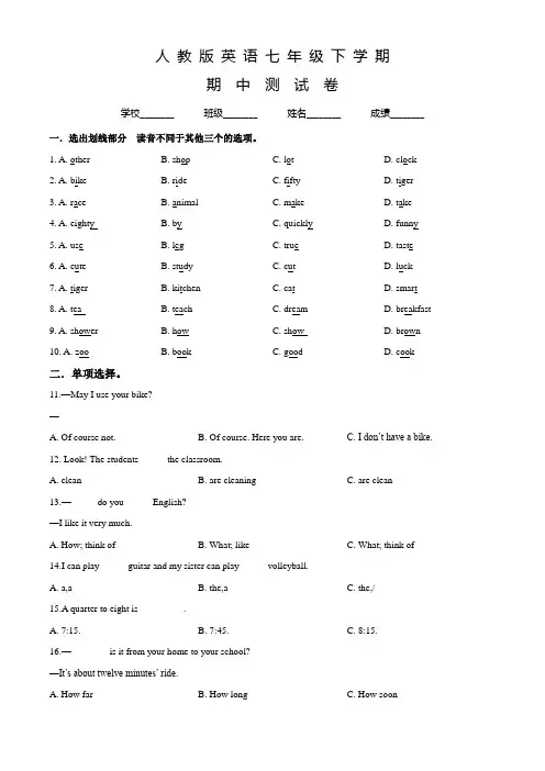最新人教版七年级下学期英语《期中检测题》带答案解析