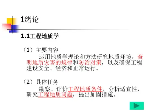工程地质系统培训讲义(186页,PPT)